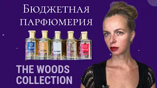 Парфюмы леса | Волшебная амбра | Идеальная роза  #chanel #духи #парфюм #косметика