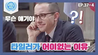 [Abnormal Summit][37-4]A culture that brags wealth? Instant debate between Gs(Taylor is passionate♨)