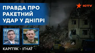 ІГНАТ ВІДПОВІВ на заяви АРЕСТОВИЧА: Україна НЕ ЗБИВАЛА ракету в Дніпрі