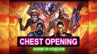 Injustice 2 Mobile - Открытие Сундуков "Год Дракона" на Китайский Новый Год I Update 6.1