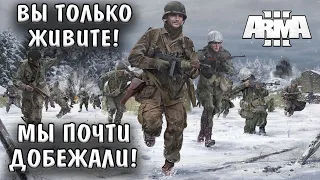 Последний бой янки за Бастонь. Iron Front Arma 3. Бастонь.