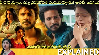 #OoruPeruBhairavakona Full Movie Story Explained | Movies Explained In Telugu | Telugu Cinema Hall