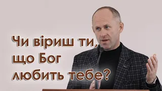 Чи віриш ти, що Бог любить тебе - Іван Пендлишак