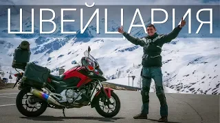 Одиночное мотопутешествие Украина - Швейцария. 15 дней, 8 стран, 6350км. Honda NC700X. [4K]
