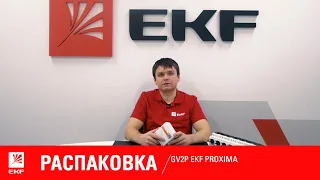 Распаковка GV2P EKF PROxima