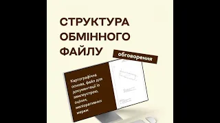 🔰Семінар "Електронні документи в землеустрої і топографо-геодезичній діяльності"