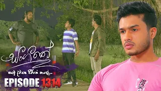 Sangeethe (සංගීතේ) | Episode 1314 | 09th May 2024