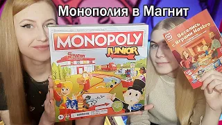 Монополия JUNIOR в Магнит /ОБЗОР игры+ играем в монополию