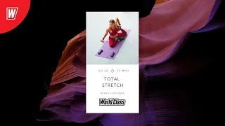 TOTAL STRETCH с Ириной Странцевой | 12 августа 2020 | Онлайн-тренировки World Class