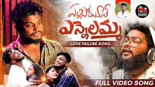 YELLIPOINAVEY YENNELAMMA LOVE FAILURE FULL VIDEO ||#DILIPDEVGAN