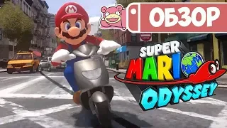 Обзор Super Mario Odyssey для Nintendo Switch