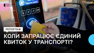 Єдиний квиток у громадському транспорті Чернігова: від чого залежить його впровадження