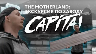 КАК ДЕЛАЮТ СНОУБОРДЫ CAPiTA: Экскурсия на легендарный завод THE MOTHERSHIP