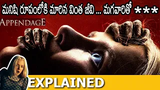 #Appendage Telugu Full Movie Story Explained | Movie Explained in Telugu | Telugu Movie Explanation