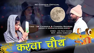 Karva Chauth करवा चौथ New Haryanvi Comedy AK Changia Chanda Sharma