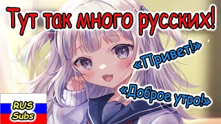 【RUS SUB】Гура заметила русских и желает доброго утра