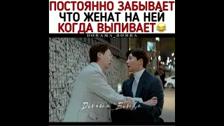 [Постоянно забывает что женат на ней когда выпивает😂]🎬Дорама: Путь любви городской пары