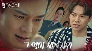 온주완, 박은석에 엄기준 악행 전해듣고 절규!ㅣ펜트하우스3(Penthouse3)ㅣSBS DRAMA