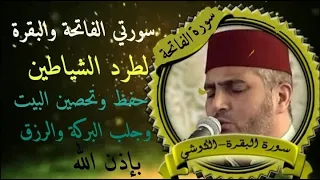 سورتي الفاتحة و البقرة رواية ورش عن نافع بصوت المقرئ العيون الكوشي