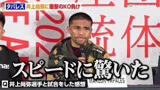 タパレス、井上尚弥に衝撃のKO負け「スピードに驚いた…」試合直後の心境明かす　『WBA・WBC・IBF・WBO世界スーパーバンタム級王座統一戦 井上尚弥vsマーロン・タパレス』試合後記者会見