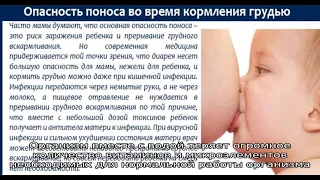 Основные причины и методы лечения поноса у кормящей мамы