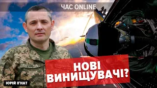 Як авіація і сили ППО закривають небо від рашистських атак | Юрій Ігнат у “Час: Online”