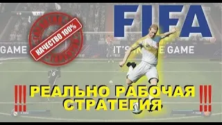 РАЗБОР СТРАТЕГИИ FIFA 18 ПЕНАЛЬТИ | | ЛУЧШАЯ СТРАТЕГИЯ 2024 ГОДА 1X