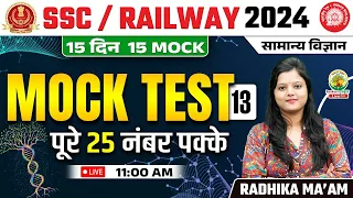 🔴 Mock Test 13 | Science | Railway, SSC 2024 | 15 Din 15 Mock | Science by Radhika Mam #railway