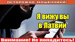 Мошенники звонят по телефону / Жуликам не подаю!