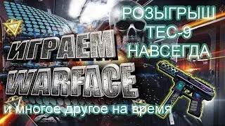 👉"WARFACE"👈РОЗЫГРЫШ TEC-9«Эфир» НАВСЕГДА!!! ПРАВИЛО:читаем ниже👇18+много мата