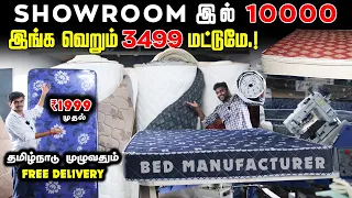 தயாரிப்பாளரிடமிருந்து Mattress குறைந்த விலையில் வாங்கலாம்.! | Bed / Mattress For Sales