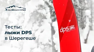 Тесты DPS в Шерегеше