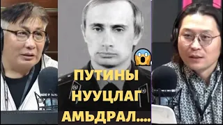 ХашМөөг | 2022.01.05 | Владимир Путин