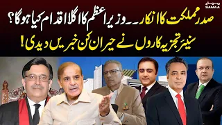 President returns Supreme Court bill | Senior Journalist Exclusive Analysis | SAMAA TV