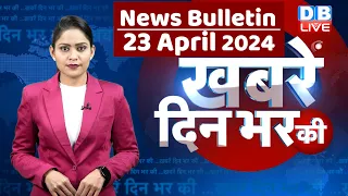 din bhar ki khabar | news of the day, hindi news india | Rahul Bharat jodo nyay yatra News | #dblive