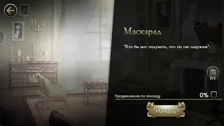 MAZM:THE PHANTOM OF THE OPERA: Прохождение Глава 3, "Маскарад" # 24