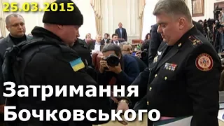 Бочковський: як на засіданні уряду Яценюка затримали главу ДСНС / Усі подробиці // 25.03.2015