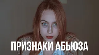 ТВОЙ ПАРЕНЬ АБЬЮЗЕР! ЧТО ДЕЛАТЬ?