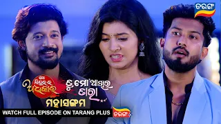 Mahasangam | Mo Sindurara Adhikara | Tu Mo Akhira Tara | Ep -2| Best Scene | Odia Serial | TarangTv