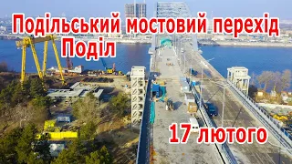 55. Подольский мостовой переход. Подол.