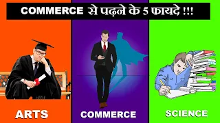 5 Benefits of Studying in Commerce Stream || Commerce से पढ़ने के फायदे | Career Options in commerce