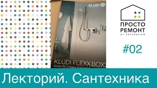 Сантехника. Ответы на часто задаваемые вопросы.  Часть 1.