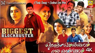 Nenjamellam_Pala_Vannam  Official Tamil Full Movie | Mahesh Babu, Venkatesh,Samantha,Anjali-4K