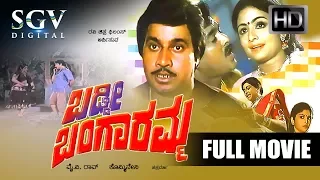 Baddi Bangaramma Kannada Full Movie | Kannada Old Movies | Srinath, Jai Jagadish