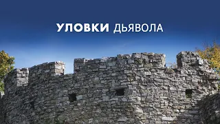 3. Уловки дьявола – Как не впустить дьявола в свою жизнь, Рик Реннер, Измени свой мир