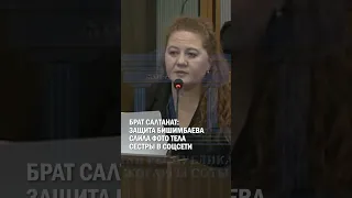 Брат Салтанат: Защита Бишимбаева слила фото тела сестры в соцсети #гиперборей #бишимбаев #суд