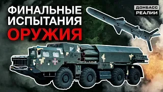 Украинская армия получит новое мощное оружие | Донбасc Реалии