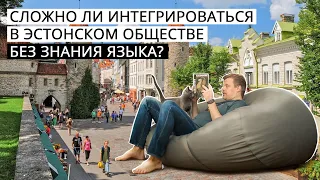 Почему люди не хотят учить эстонский язык?