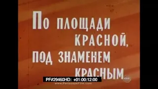 55th Anniversary of USSR - Propaganda Film Soviet Union 29460 HD