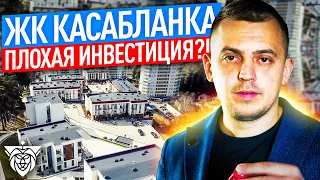 ЖК Касабланка Сочи - Недвижимость в Сочи 2022